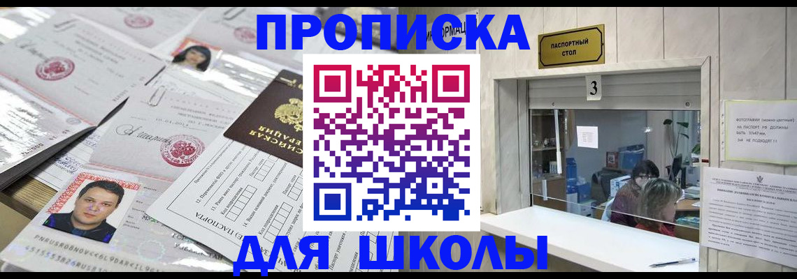 временная прописка в Похвистнево