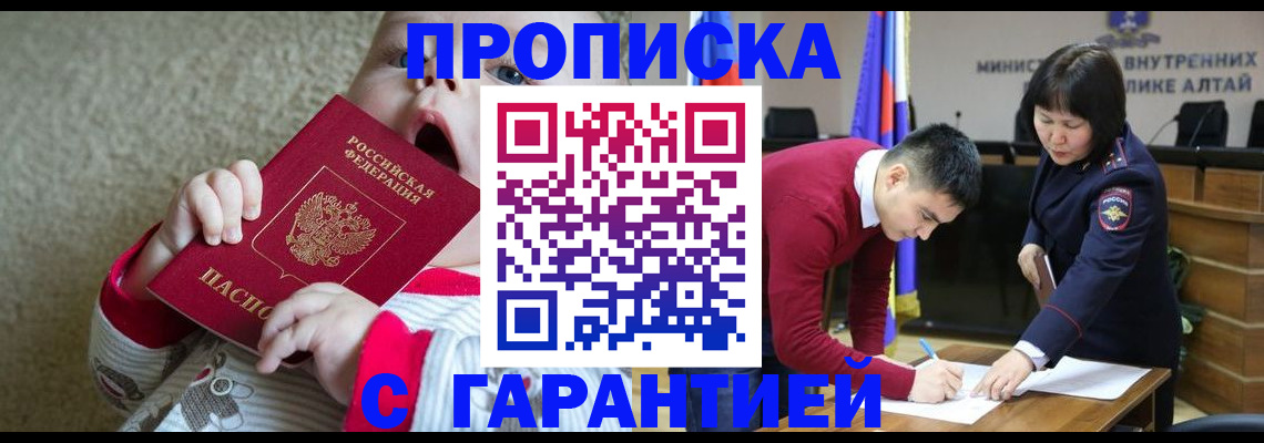 купить прописку в Похвистнево