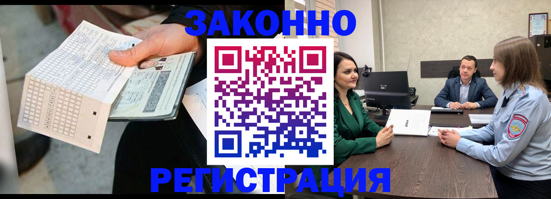 прописка 2025 в Похвистнево
