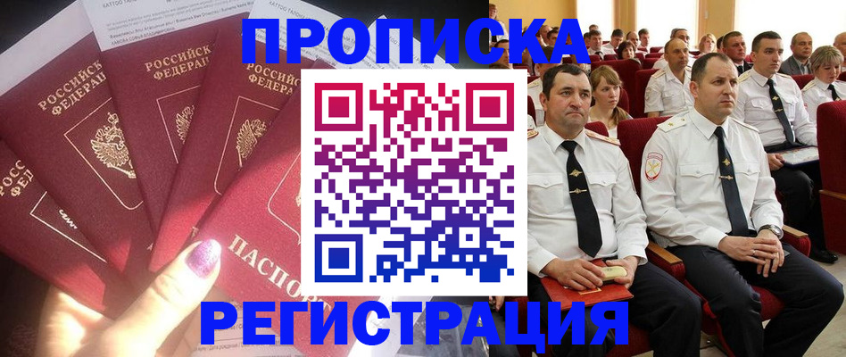 прописка от собственника в Похвистнево