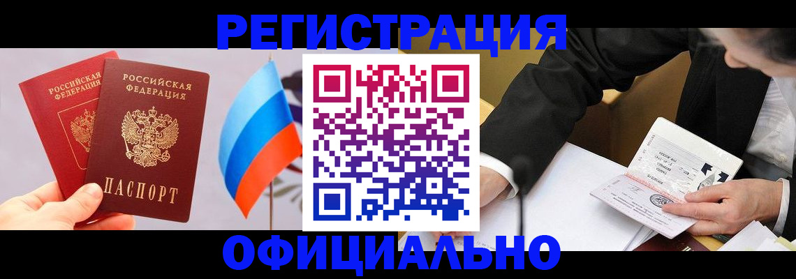 миграционный учет в Похвистнево