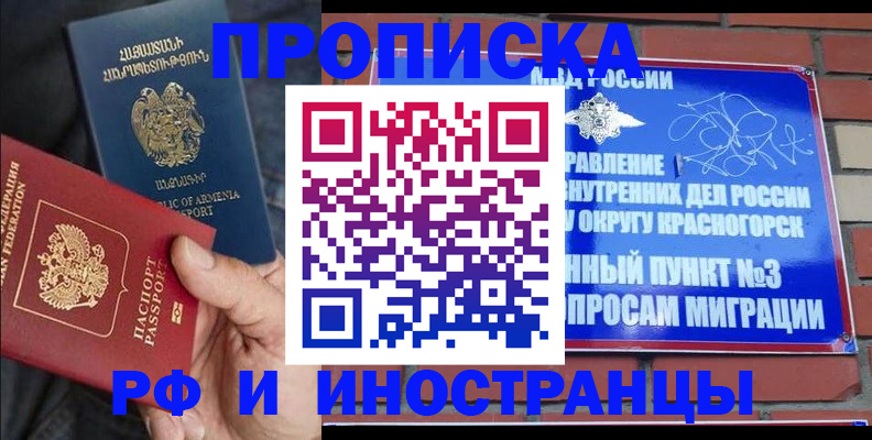 временная регистрация в Похвистнево