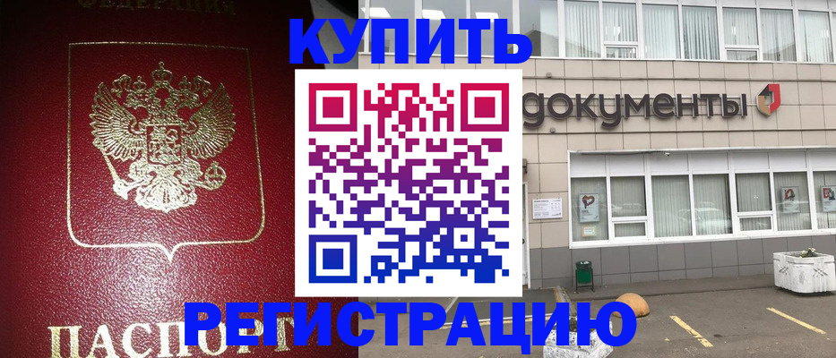 временная регистрация для школы в Похвистнево